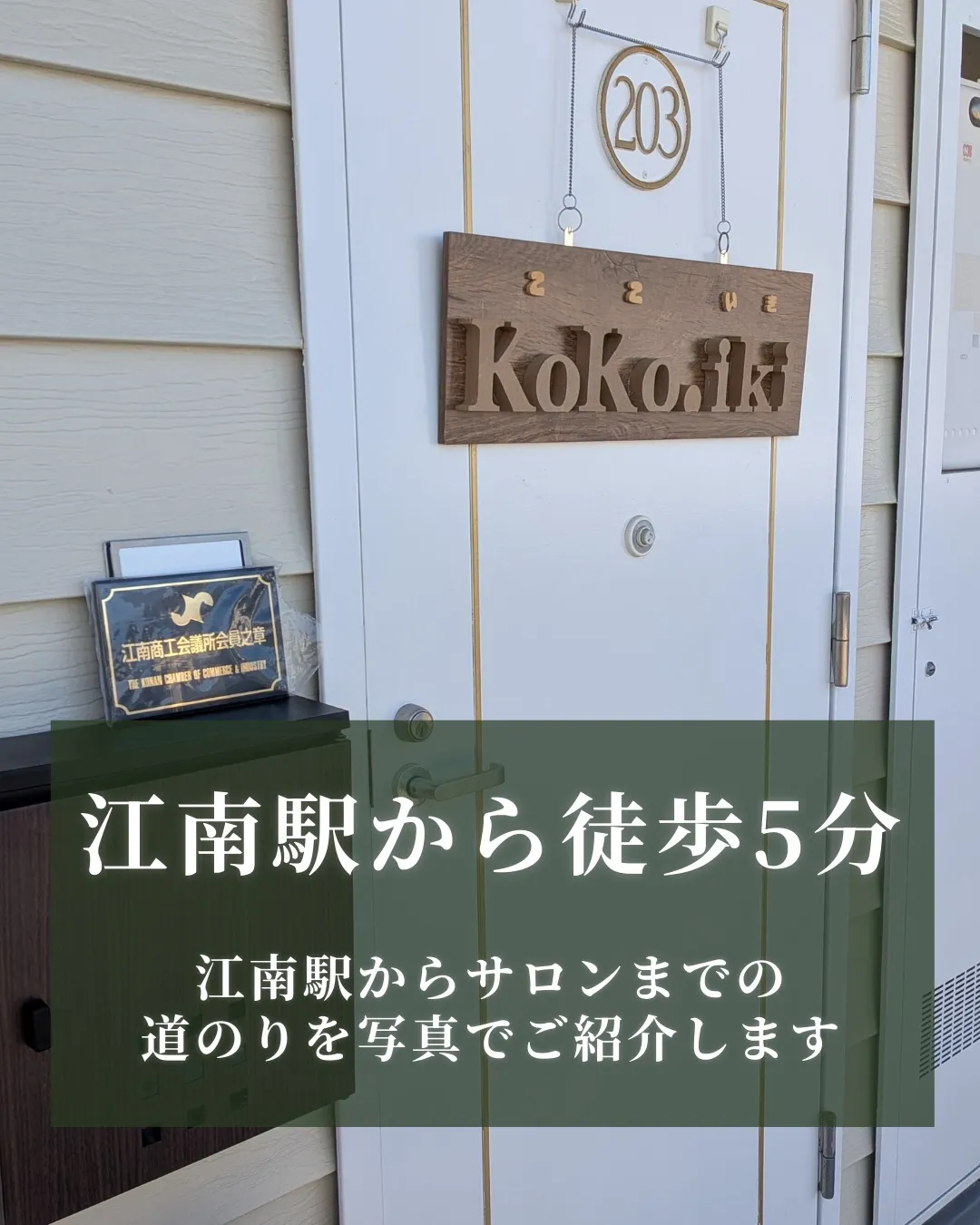 ◎場所：江南市古知野町