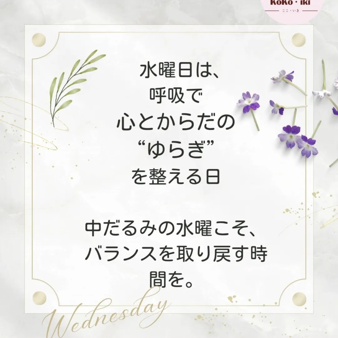 週の真ん中、水曜日。