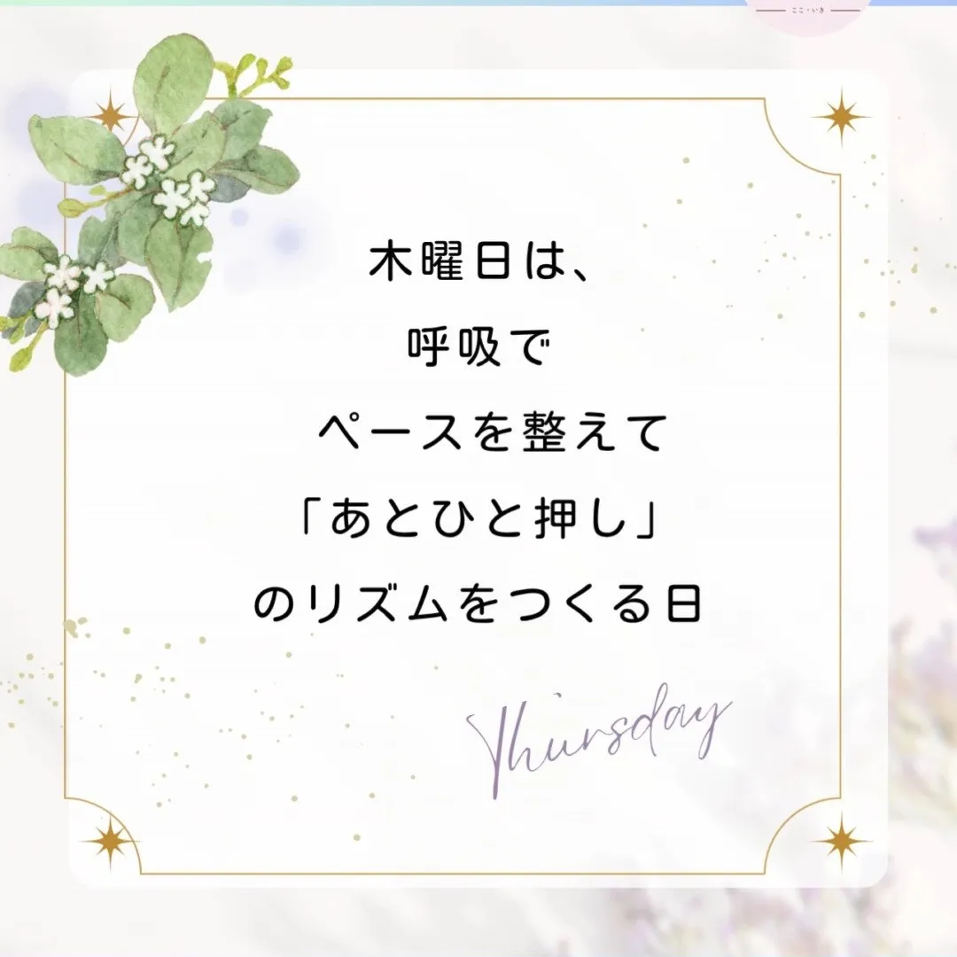 木曜日は、気力が落ちやすいけど… 「まだ終われない」日でもあ...