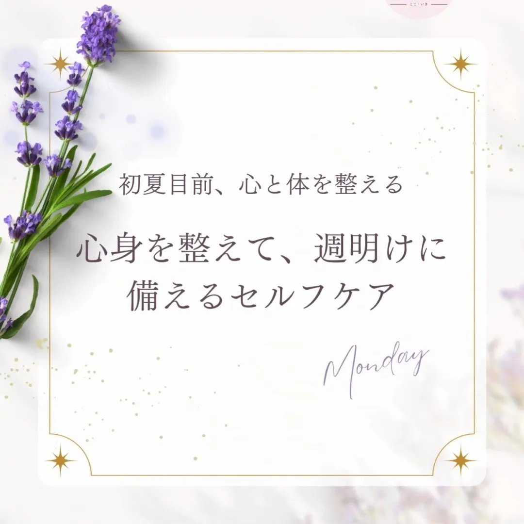 🌿5月の終わり、気温や湿度の変化で心も体もなんだか疲れやすい...
