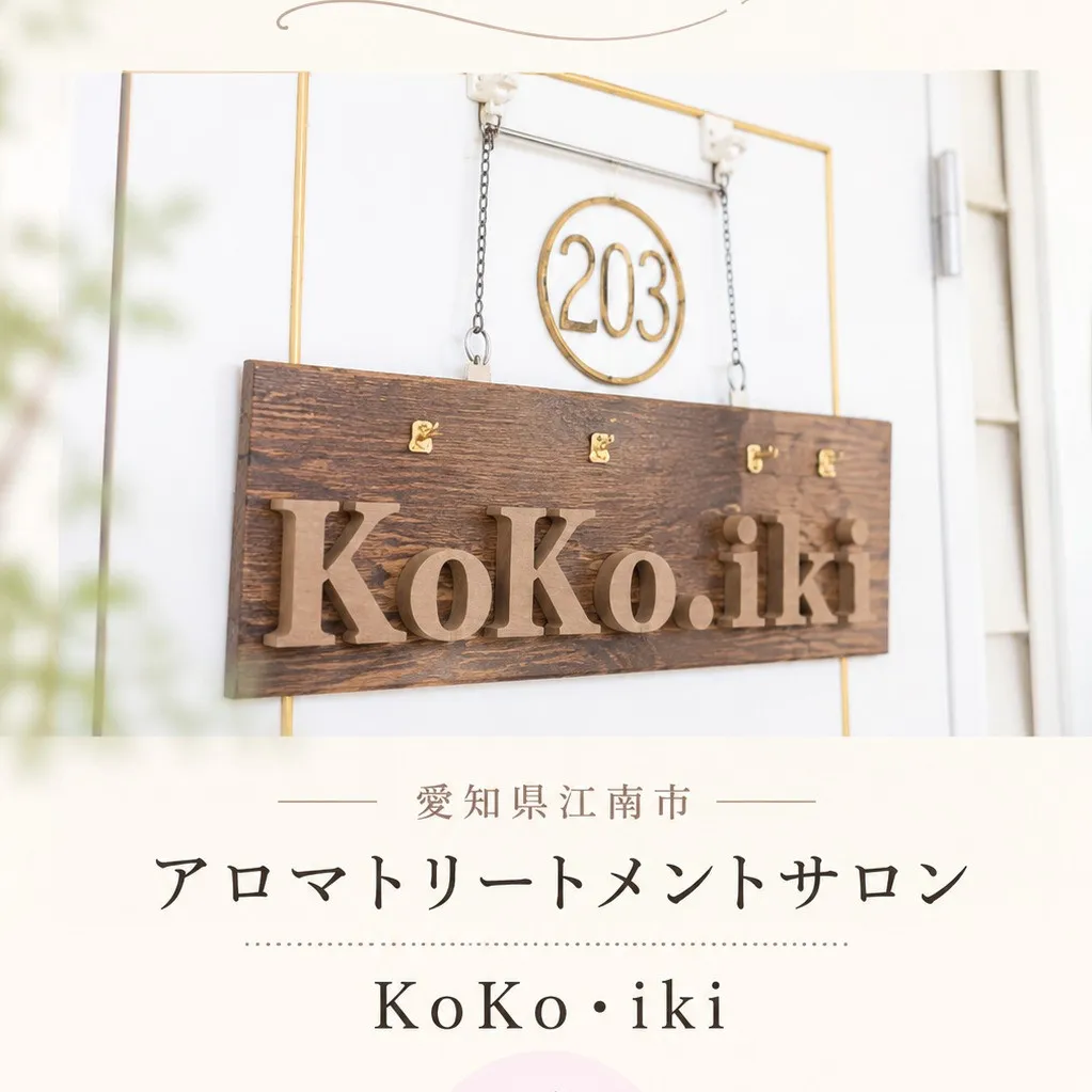 KoKo・ikiへのアクセスをご案内します🌿