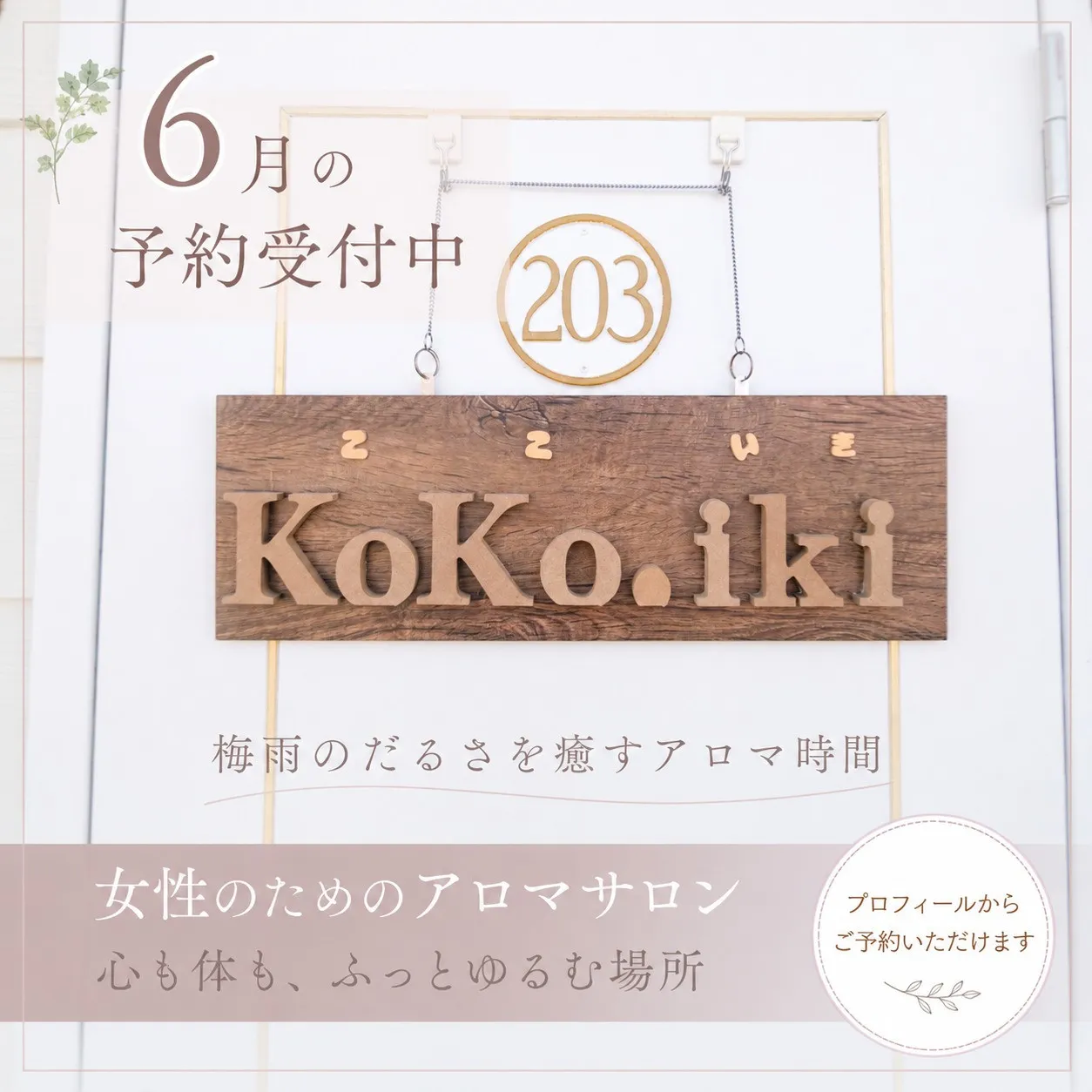 6月のご予約を受付中です🌿