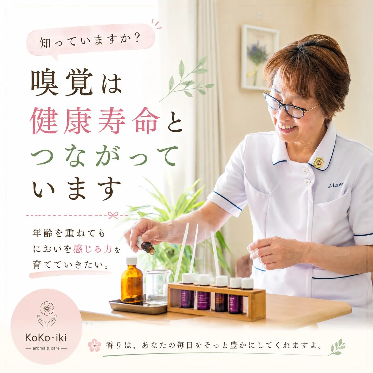 嗅覚と、健康寿命のはなし