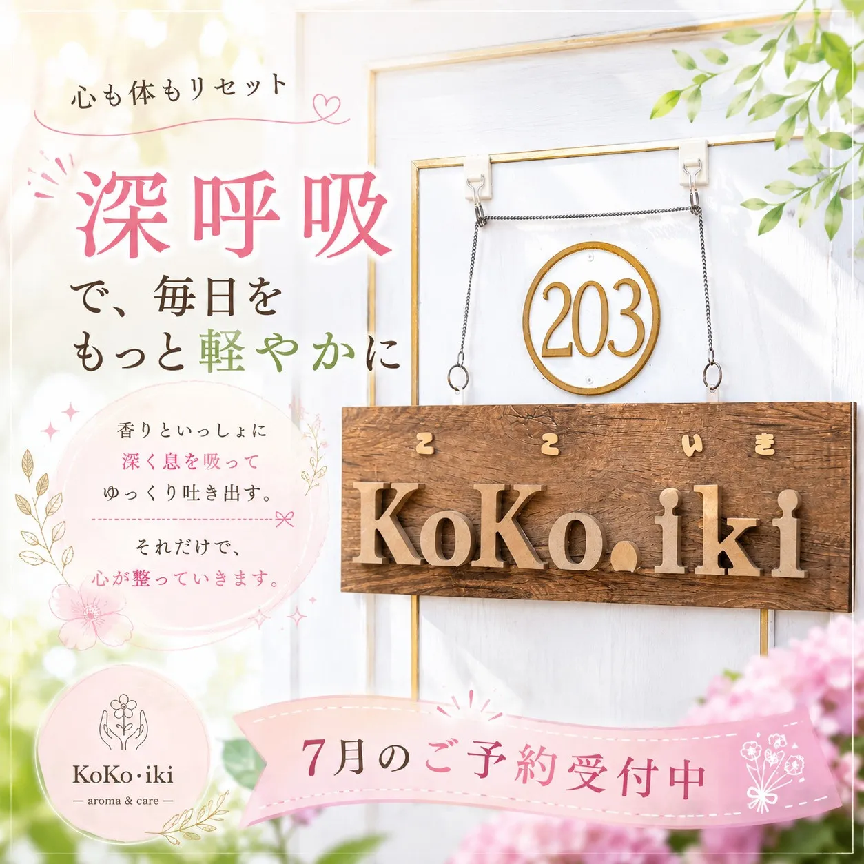 7月のご予約受付が始まりました。