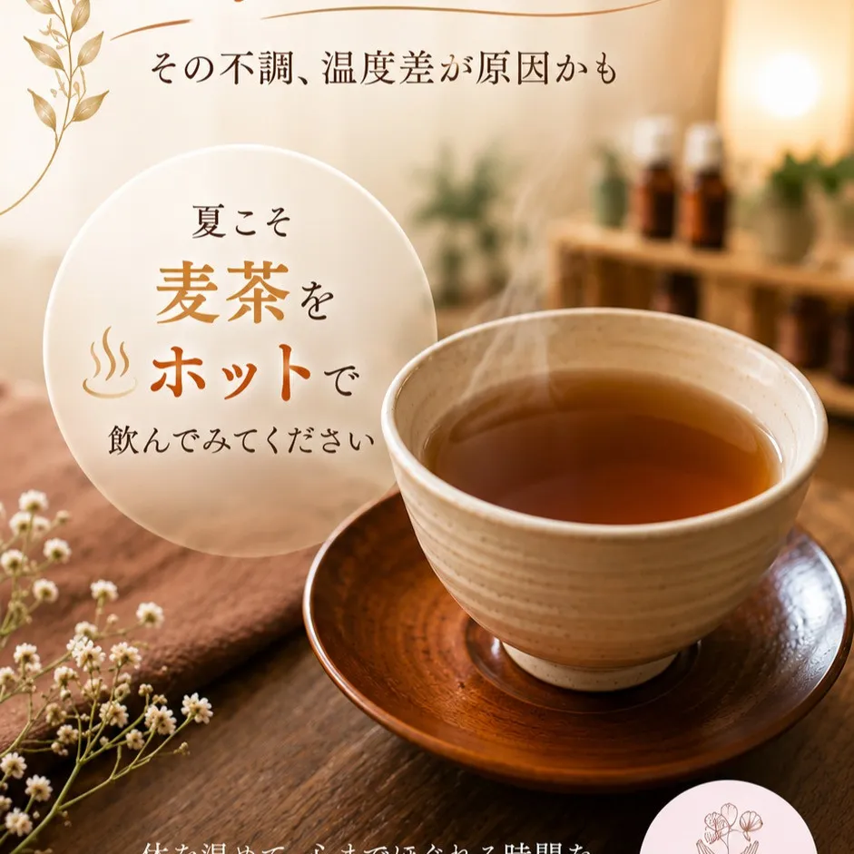 「夏こそ、ホット麦茶を飲んでみてください」