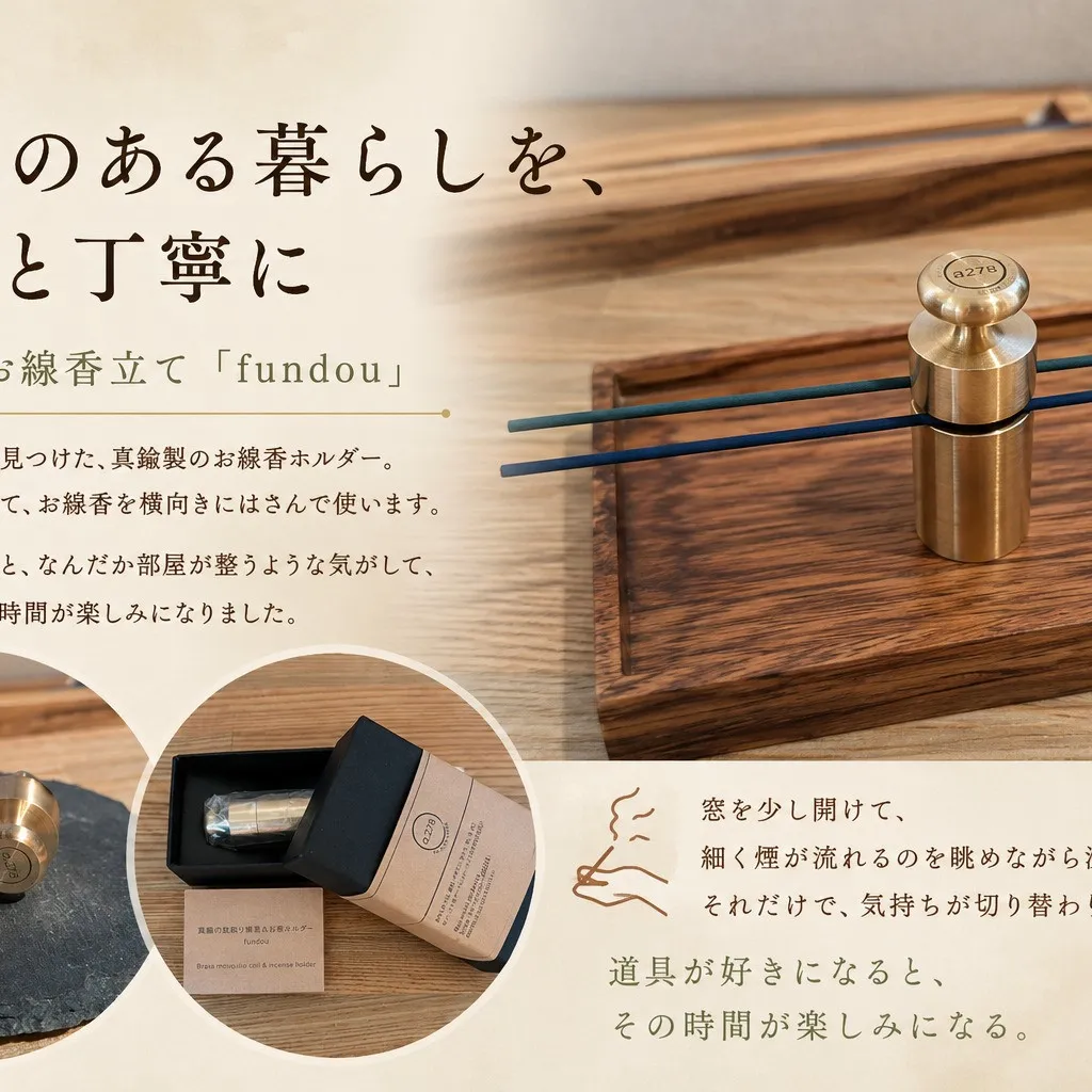 先日ご紹介した薫玉堂さんのお線香を、もっと丁寧に使いたくて—...