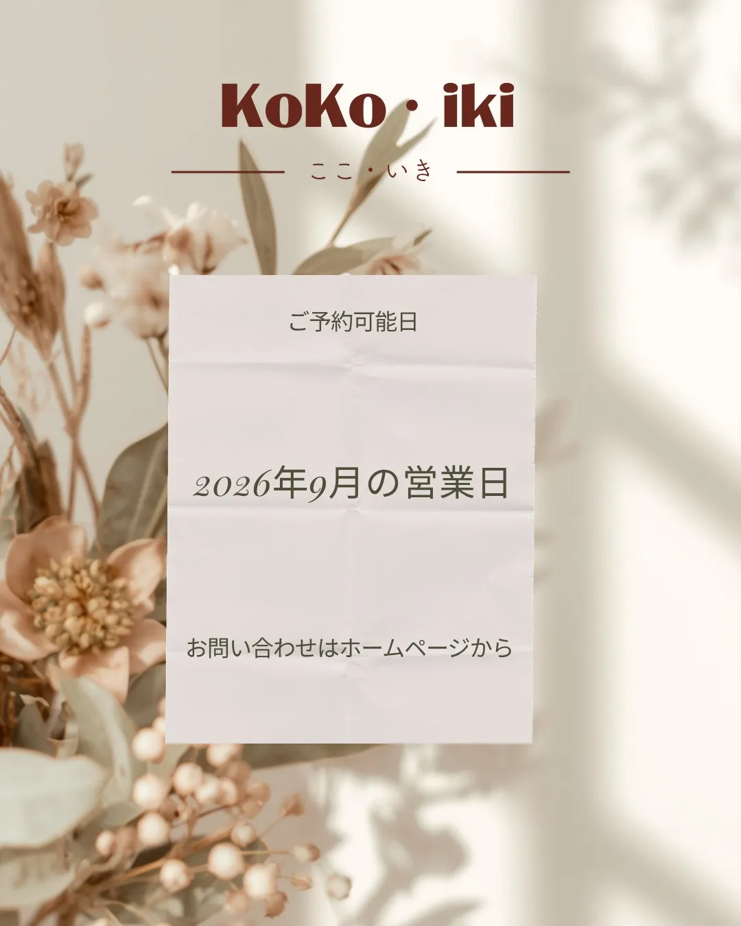 【9月のご予約可能なお時間】