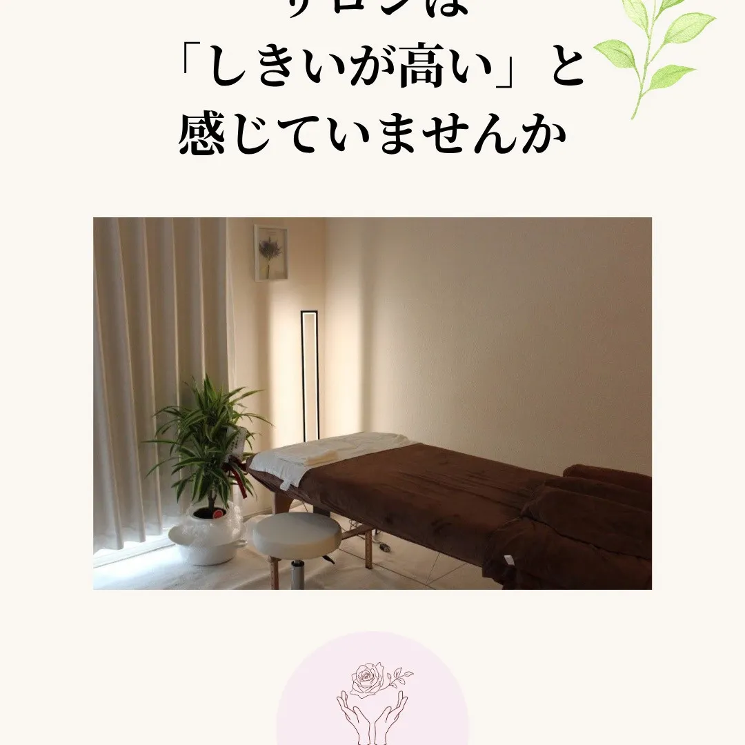 サロンやエステときいて、